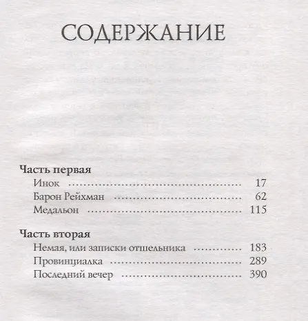 Книга Вечера на Карповке (Мария Жукова) — 16