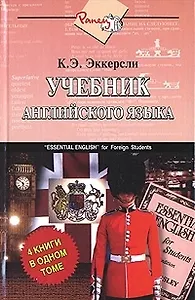 Учебник английского языка (Ранец)
