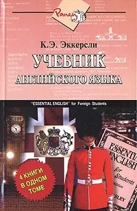 Учебник английского языка (Ранец) — 2082516 — 1