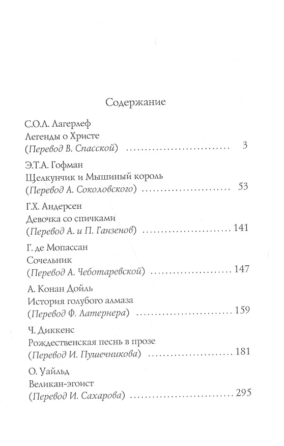 Книга Рождественские рассказы зарубежных писателей: сборник (Эрнст Теодор Амадей Гофман) — 2