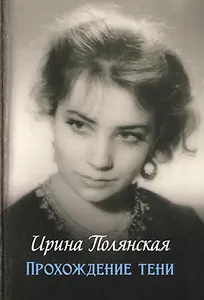 Прохождение тени