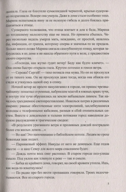 Книга Закон сохранения любви (Евгений Шишкин) — 5