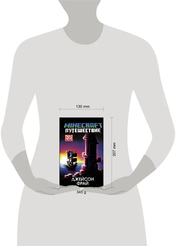 Книга Minecraft: Путешествие (Джейсон Фрай) — 4