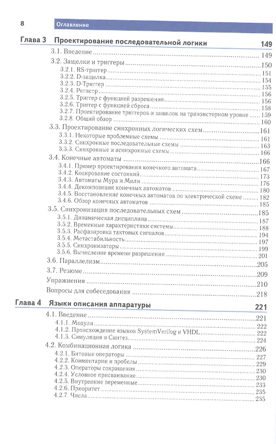 Книга Цифровая схемотехника и архитектура компьютера (Дженнифер Харрис) — 4