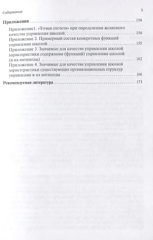 Книга Качество управления школой. Что это такое? Каким оно должно быть? Как его обеспечить? (Александр Моисеев) — 4