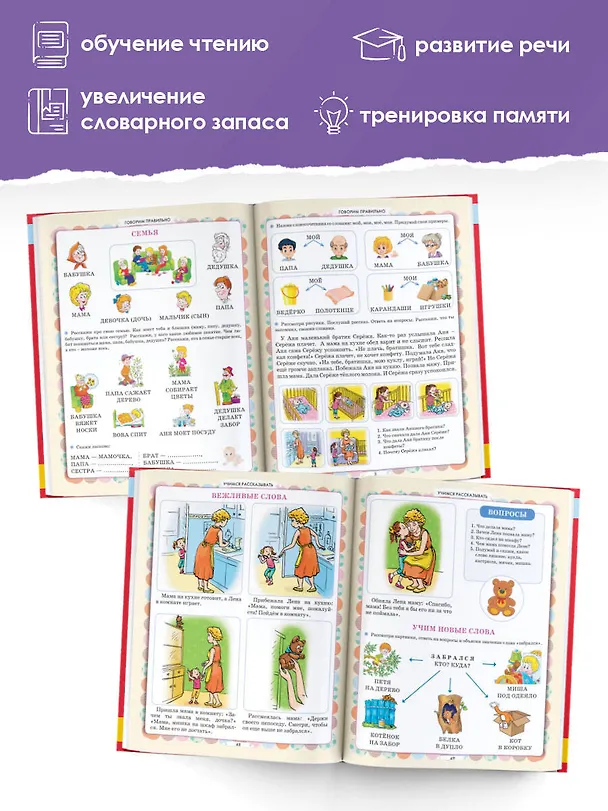 Книга Главная книга знаний малыша. 5+ (Олеся Жукова) — 6