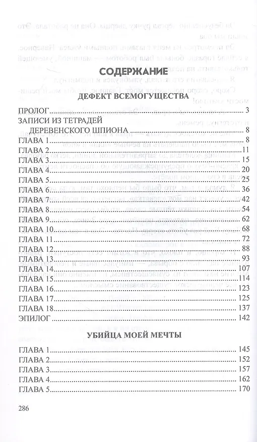 Книга Дефект всемогущества (Фёдор Шилов) — 5