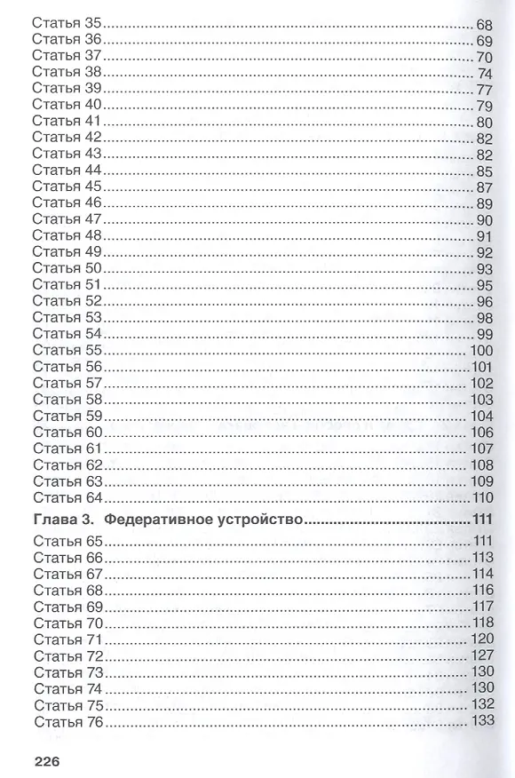 Книга Комментарий к Конституции Российской Федерации для студентов и школьников (постатейный) (Михаил Смоленский) — 3