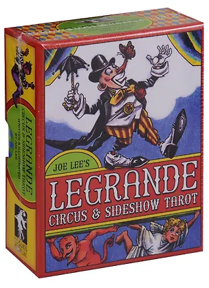 Книга LeGrande Circus & Sideshow Tarot / Великий Цирк и Интермедия Таро (карты + инструкция на английском языке) (Джо Ли)