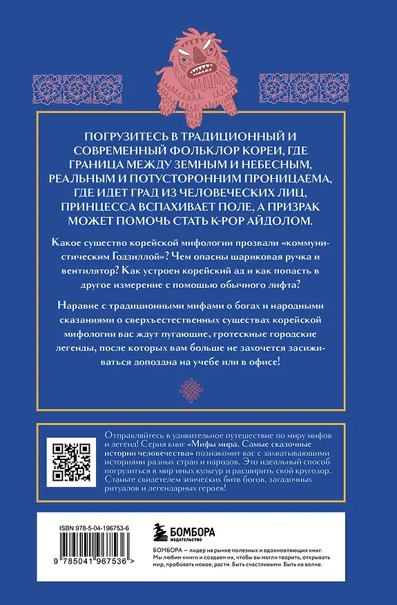 Книга Боги, шаманы и призраки Кореи (Елена Яворская-Милешкина) — 2