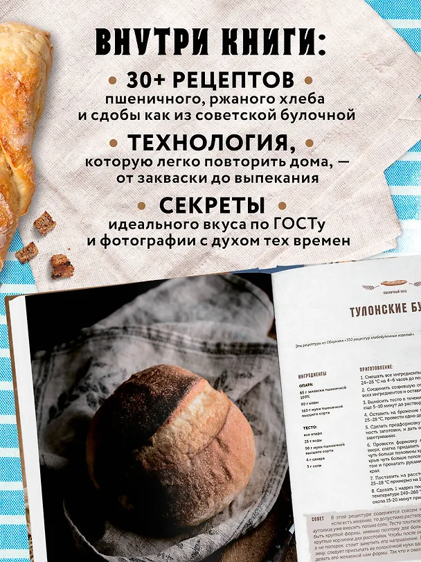 Книга Хлеб по ГОСТу на закваске. Печем настоящий хлеб своими руками (Ольга Войнова) — 7