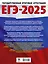 ЕГЭ-2025. История. 20 тренировочных вариантов экзаменационных работ для подготовки к ЕГЭ — 3029824 — 2