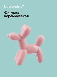 Копилка Собачка-шарик (розовая) (22х21) (керамика) (12-edeng-202506-D11)