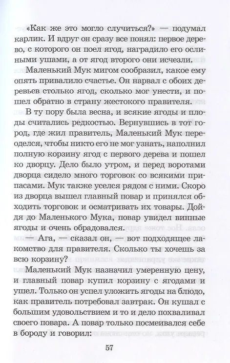 Книга ШБ Гауф. Сказки (Вильгельм Гауф) — 4
