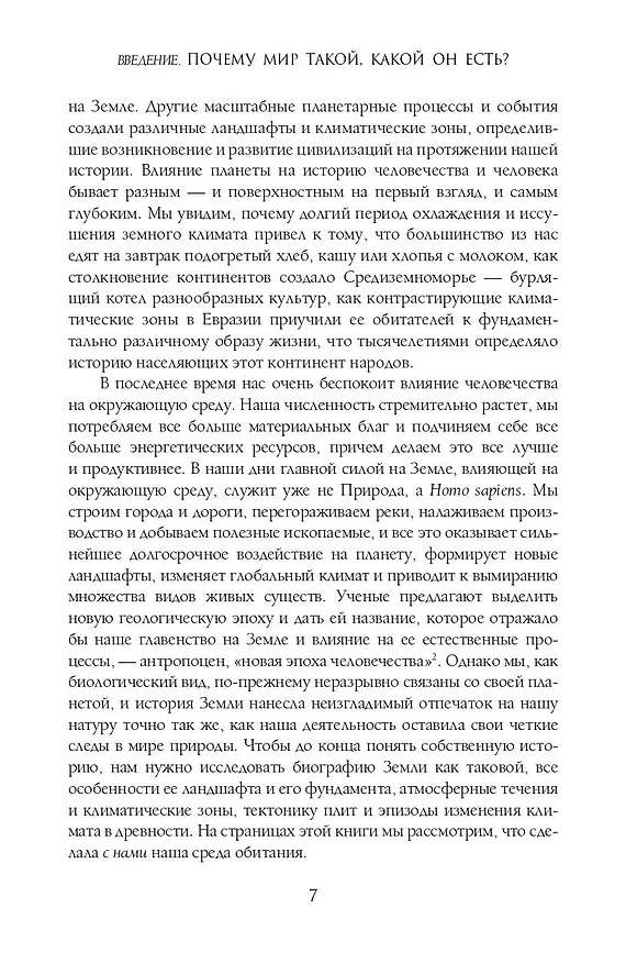Книга Происхождение (Льюис Дартнелл) — 14