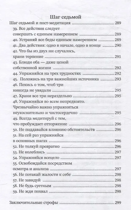 Книга Путь есть цель. Воспитание ума и развитие заботливой доброжелательности (Чогьям Трунгпа Ринпоче) — 6