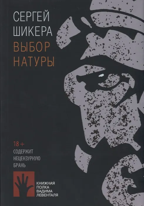 Книга Выбор натуры () — 1