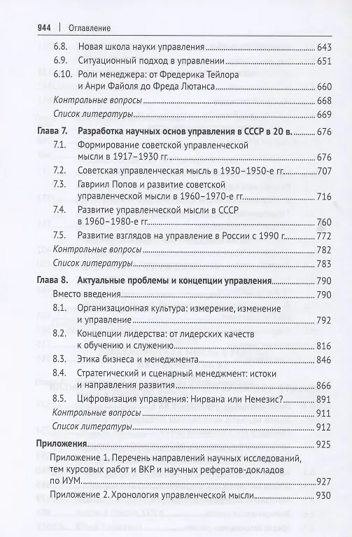 Книга История управленческой мысли. Учебник (Вадим Маршев) — 5
