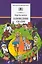 Заповедник сказок. Козлик Иван Иванович: фантастические повести — 2237218 — 1