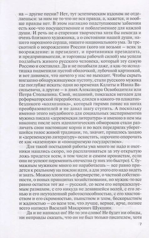 Книга Шукшин (Владимир Коробов) — 4