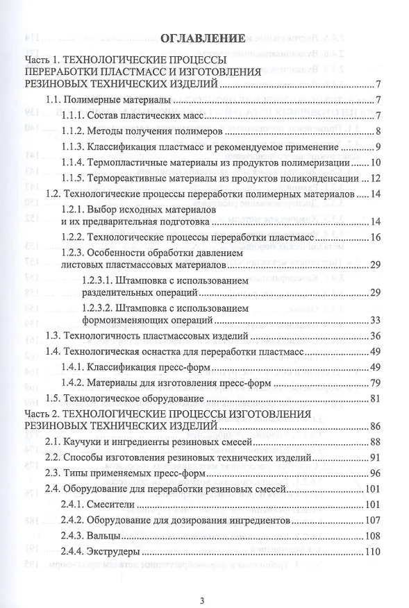 Книга Технологические процессы и инструменты для изготовления деталей из пластмасс, резиновых смесей, порошковых и композиционных материалов. Учебное пособие () — 2