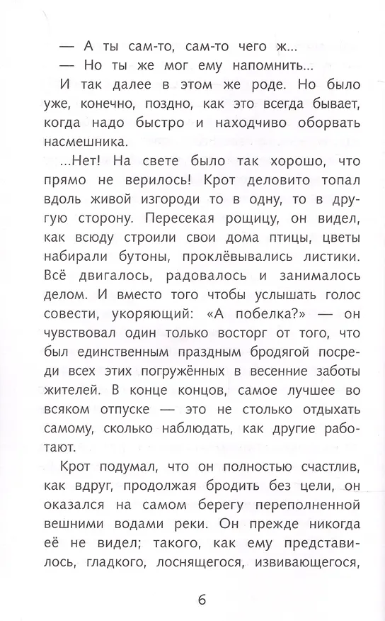 Книга Ветер в ивах (Кеннет Грэм) — 6