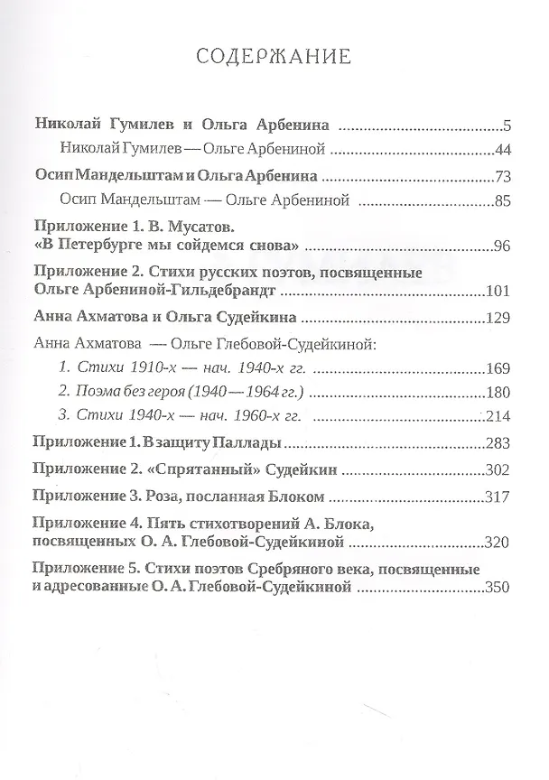 Книга Поэт и актриса: ХХ век в "историях любви". Том 1. Серебряный век. Книга 2. Антология () — 2