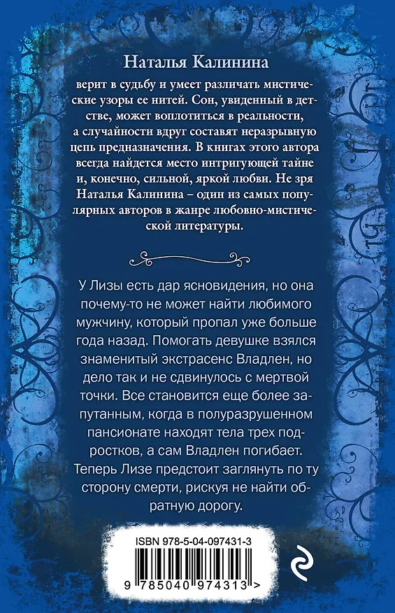 Книга Колыбельная для смерти (Наталья Калинина) — 2