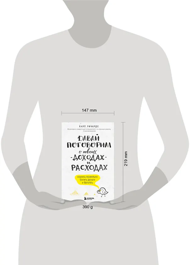 Книга Давай поговорим о твоих доходах и расходах (Карл Ричардс) — 8