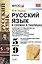 Русский язык в схемах и таблицах: 5-9 классы. ФГОС — 2457875 — 1