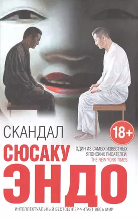 Скандал — 2572084 — 1