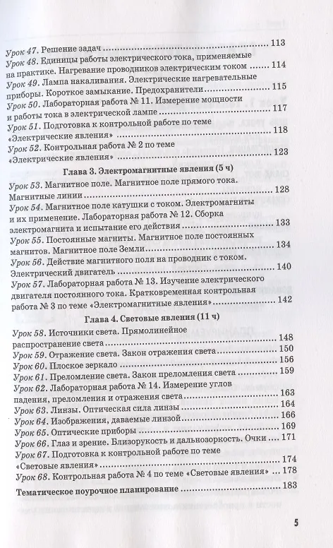 Книга Методическое пособие по физике. К учебнику А. В. Перышкина "Физика. 8 класс" (М.: Экзамен) (Ольга Громцева) — 4