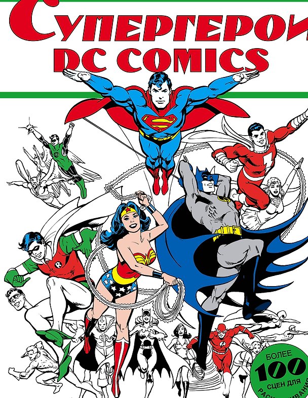 Книга Супергерои DC COMICS () — 1