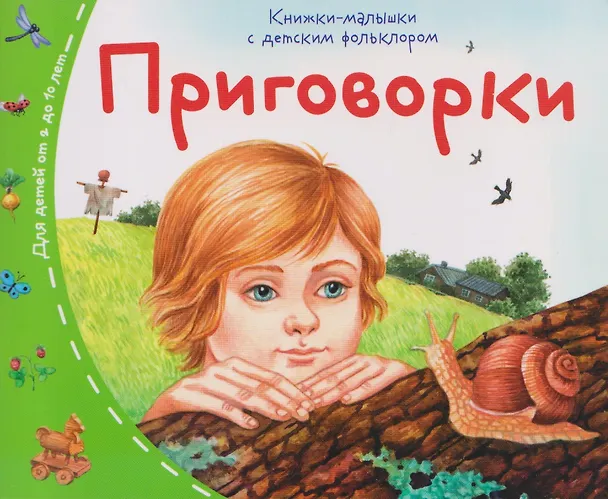 Книга Комплект из 16 книжек: Книжки-малышки с детским фольклором (Татьяна Тимофеева) — 16