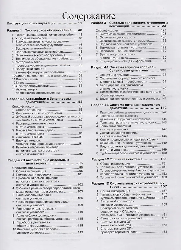 Книга Citroen C5/C5 Break Руководство по ремонту и эксплуатации. 2000-2004 г. выпуска (Сергей Гусь) — 2