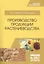 Производство продукции растениеводства. Уч. пособие, 2-е изд., испр. — 2641521 — 1