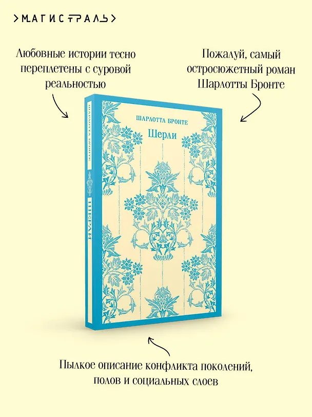 Книга Шерли (Шарлотта Бронте) — 10