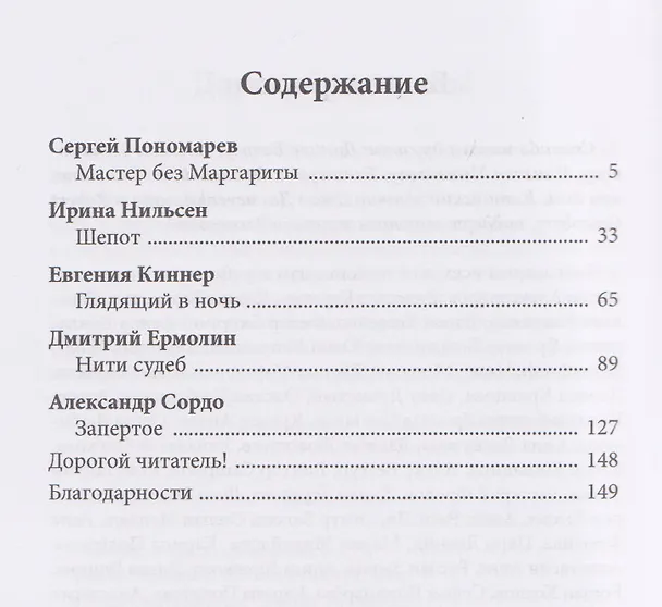 Книга Шепот в ночи (Сергей Пономарев, Александр Сордо) — 3
