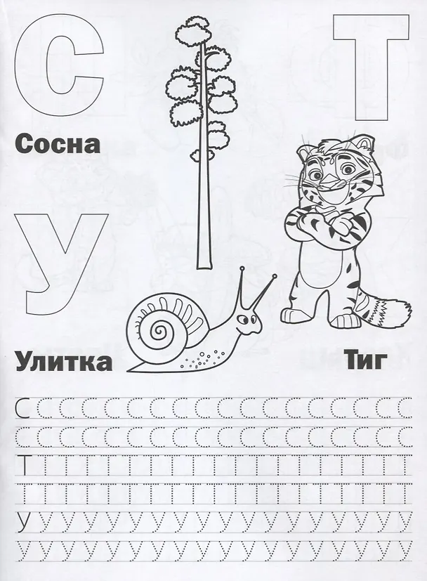 Книга Азбука и счет. Лео и Тиг (Людмила Смилевска) — 4