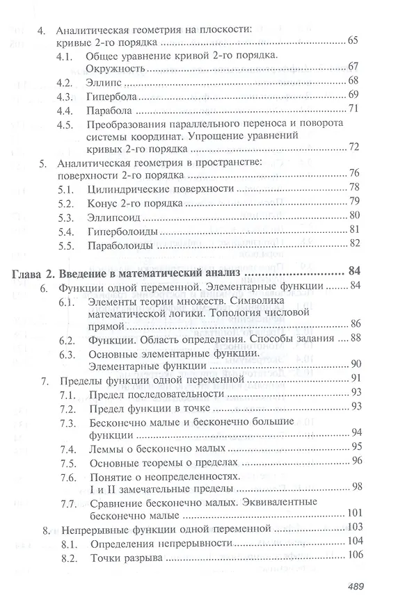 Книга Математика: Учебное пособие (Ю. Данилов) — 3