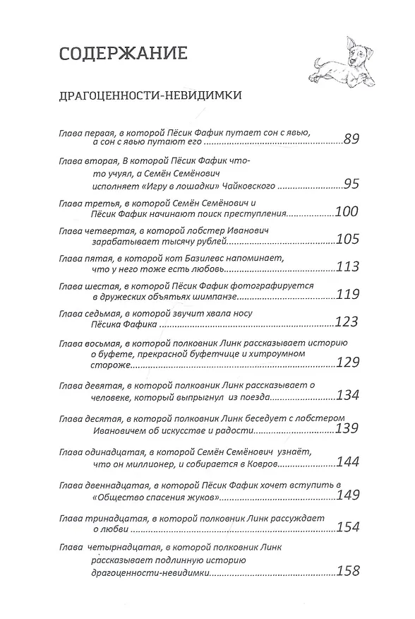 Книга Шут, Рыцарь и Собака, или Девочка из пионерлагеря (Игорь Жуков) — 3