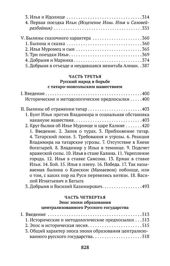 Книга Русский героический эпос (Владимир Пропп) — 7
