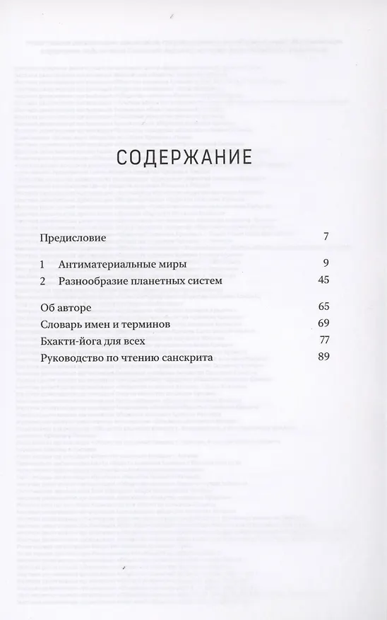 Книга Легкое путешествие на другие планеты (Шрила Прабхупада) — 3