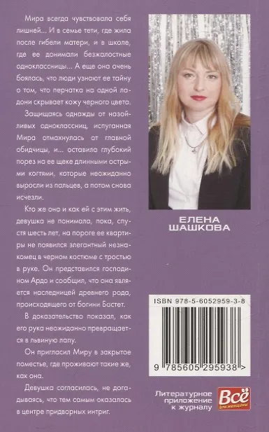 Книга Черный лев на пороге (Елена Шашкова) — 2