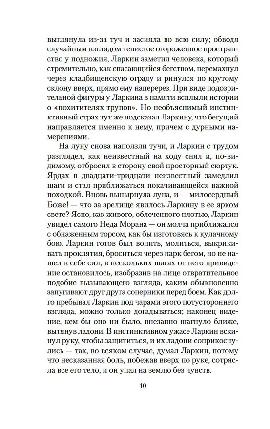 Книга Мистические истории. Истории, рассказанные после ужина (Дэвид Лоуренс, Джозеф Конрад, Джозеф Ле Фаню, Элизабет Гаскелл, Монтегю Родс Джеймс, Натаниель Готорн, Роза Малхолланд, Чарльз Диккенс, Герберт Уэллс, Джером Клапка Джером, Генри Джеймс, Ричард Марш, Чарльз Оллстон Коллинз, Чарльз Лоренс Янг) — 17