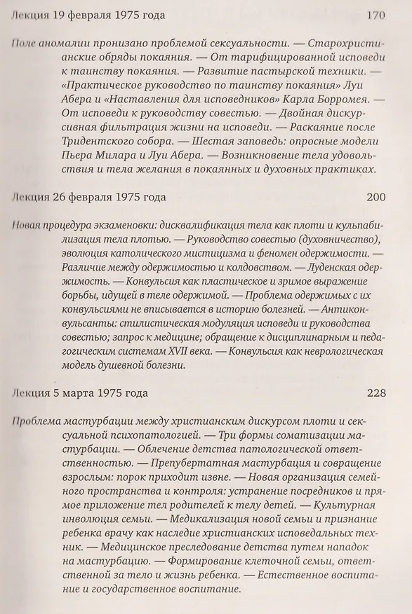 Книга Ненормальные. Курс лекций, прочитанный в Коллеж де Франс в 1974/75 учебном году (Мишель Фуко) — 5