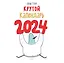 Календарь 2024г 300*300 "Маленькие истории о селезне" настенный, на скрепке — 2997711 — 1