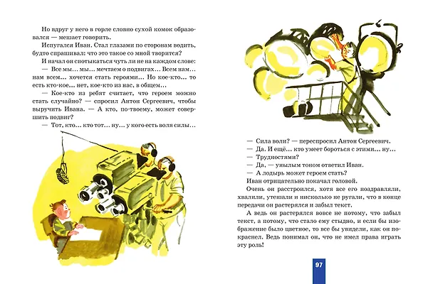 Книга Жизнь и страдания Ивана Семёнова, второклассника и второгодника (ил. А. Елисеева, М. Скобелева) (Лев Давыдычев) — 10