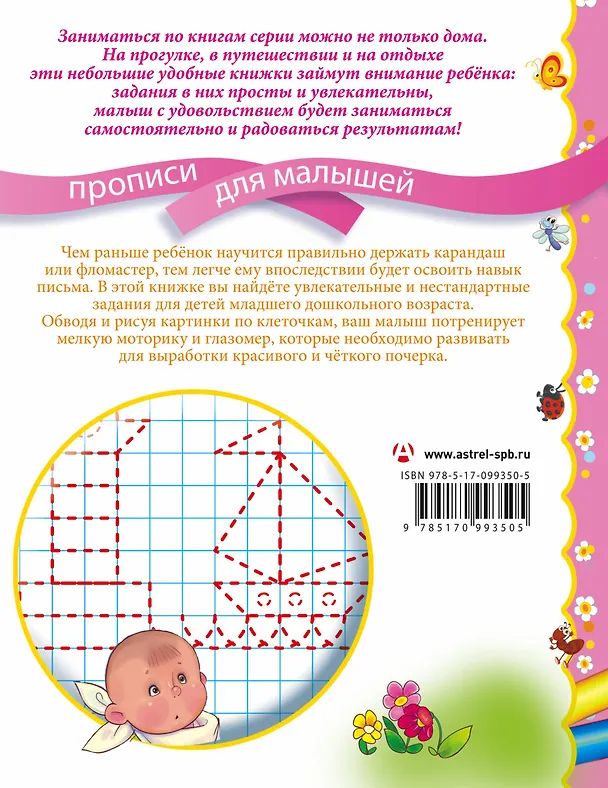 Книга Обводим и рисуем по клеткам (Олеся Жукова) — 2