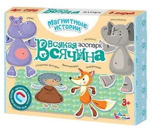 Игра магнитная Серия Магнитные истории Всякая всячинаЗоопарк (6 зверей) 01916